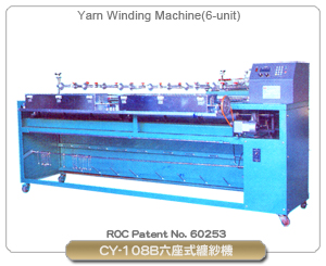 六座式纏紗機
